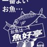 Profilbild von 博多魚好亭