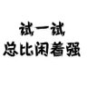 Фото профиля 晚熟的香蕉