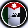 Фото профиля الـمُـشـيـر