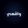 Фото профиля واقعي