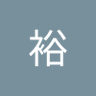 三石裕 profil fotoğrafı