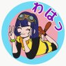 わはっ 的头像