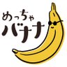 バァナァナァ(「🍌・ω・)「🍌 的头像
