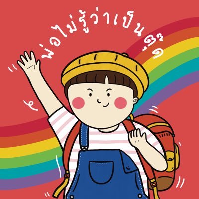 พ่อไม่รู้ว่าเป็นตุ๊ด 💃🏻's profile picture