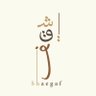 شِّقْف's profile picture