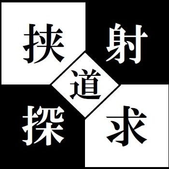 挟射道探求's profile picture