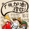 pm广州 的头像