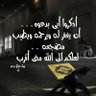 Фото профиля ابو تيم