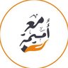Фото профиля 🇸🇦 أميمة البدري