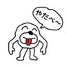 Фото профиля 脱糞魔わんこちゃん。