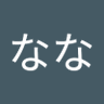 てぃなな's profile picture