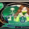 إلهام أحمد _ الملكية 🇸🇦💚 的头像