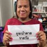 Profilbild von เจ้าลัทธิ