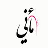 أماني عبدالعزيز،،'s profile picture