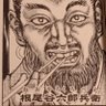 Фото профиля 根尾谷六郎兵衛