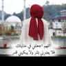 Фото профиля ام عبد العزيز