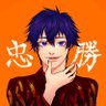 Profilbild von 猛将忠勝♥️🔥❤️🍬