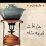 Фото профиля الغالي _٥٤