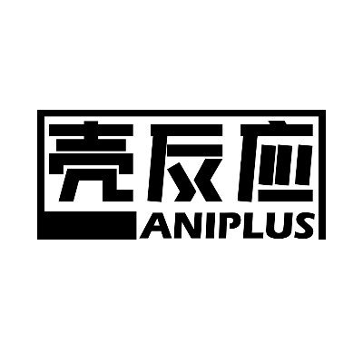 壳反应Aniplus's profile picture