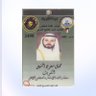 د. جَمِيل سعُود آل مُنَيِّع 的头像