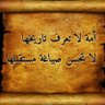 التاريخ العربي شغفي's profile picture