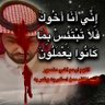 اللهم انتقم لمنصور💔 的头像