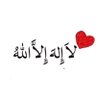 Profilbild von ♥️ لا إله إلا الله ♥️