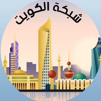 شبكة الكويت's profile picture