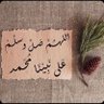بنت الكويت 🇰🇼 profil fotoğrafı