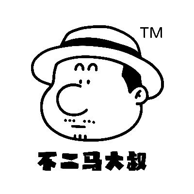 不二马大叔/Bu2ma's profile picture