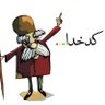 👑كدخداى دانشمند's profile picture