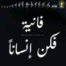 ابوعبدالرحمن profil fotoğrafı