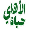 💚 الأهلي حياة 💚's profile picture