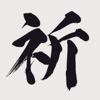 虎連覇祈願's profile picture