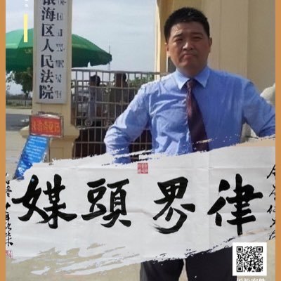 伍雷（吊证律师）'s profile picture