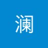 回澜's profile picture