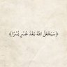 Profilbild von عابر سبيل 🇰🇼