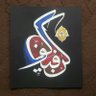 Halim Afghan profil fotoğrafı