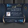 Фото профиля د. سليمان العطني