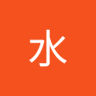 Profilbild von 芸水