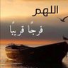 الفقير الى الله's profile picture