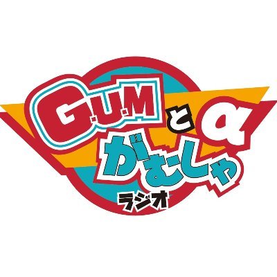 FM大阪「G.U.Mとがむしゃラジオ"α"」's profile picture