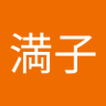 堀井満子 profil fotoğrafı