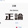 正論人's profile picture