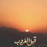 خالد النصر profil fotoğrafı