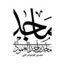 ماجد العمودي 的头像