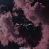 Фото профиля الشهريه 👑