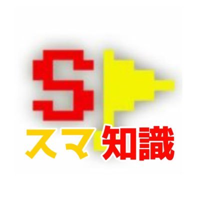 すま知識bot's profile picture