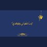 Фото профиля فارس بن عبدالله آل راجس