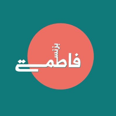 بزنس فاطمة💰💴💸's profile picture